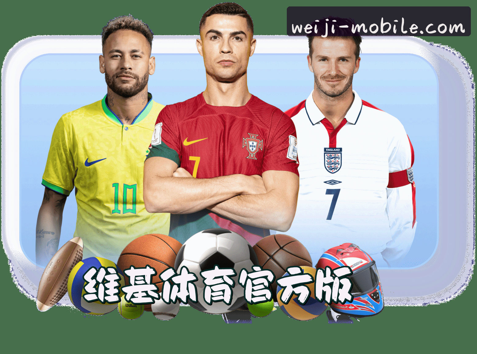 关于我们 - 维基体育官网_维基APP下载_weijii入口